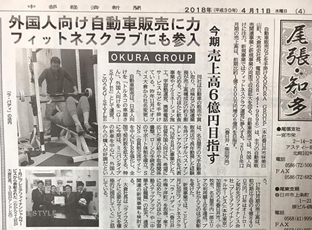 2018年4月『当社が中部経済新聞に掲載されました』